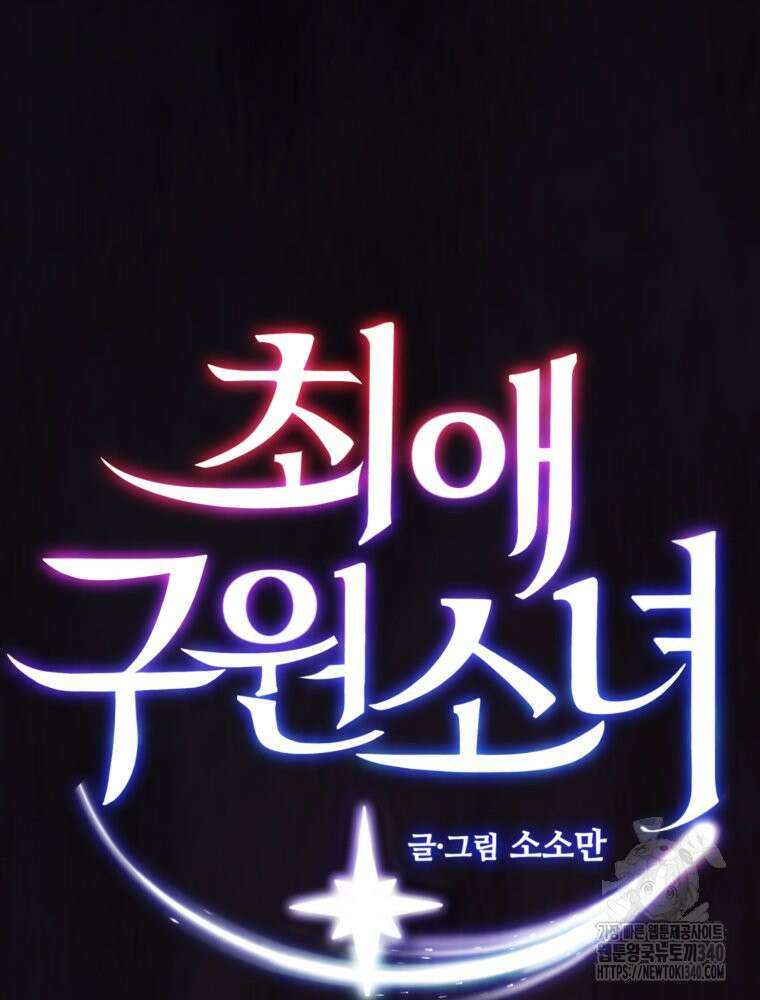 최애 구원 소녀 44화 13