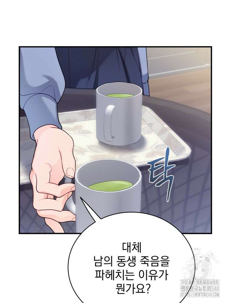 최애 구원 소녀 44화 23