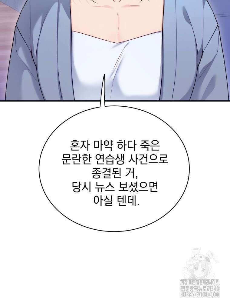 최애 구원 소녀 44화 25