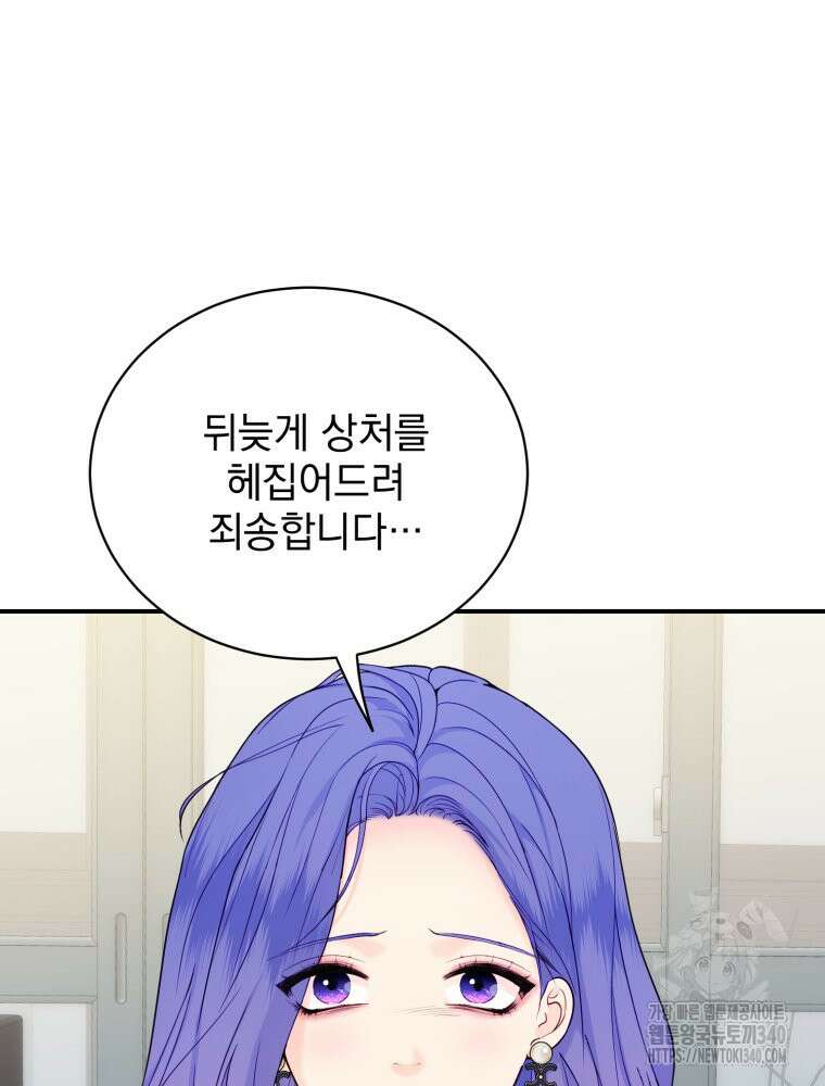 최애 구원 소녀 44화 26