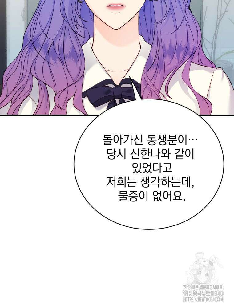 최애 구원 소녀 44화 27
