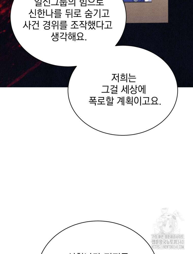 최애 구원 소녀 44화 29
