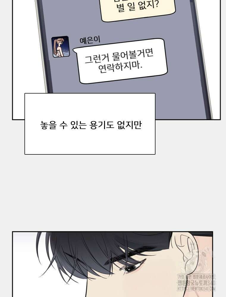 내 남자의 청첩장 62화 4