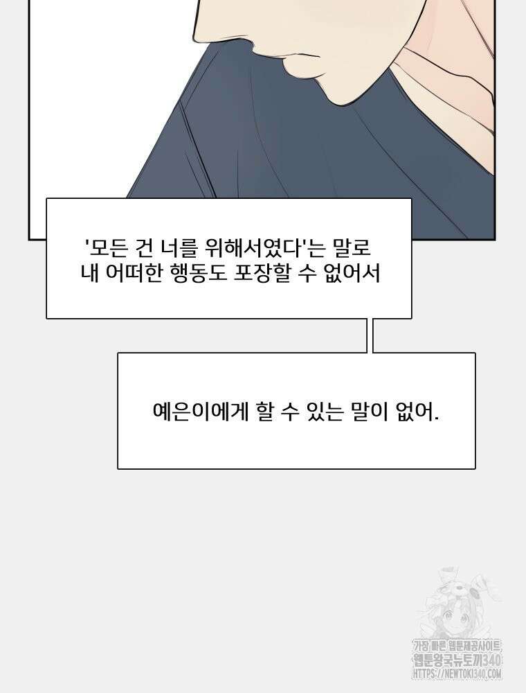 내 남자의 청첩장 62화 5
