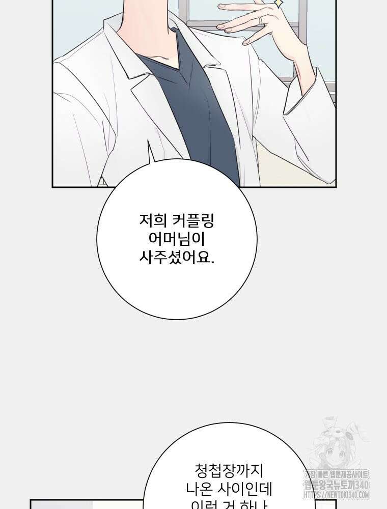 내 남자의 청첩장 62화 8