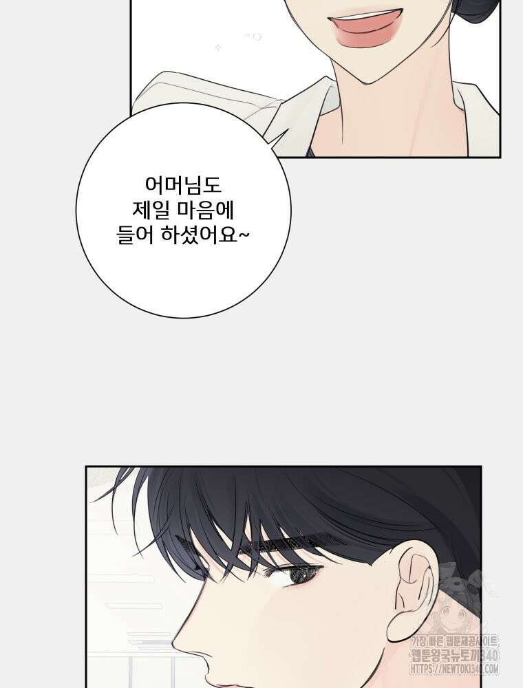 내 남자의 청첩장 62화 10