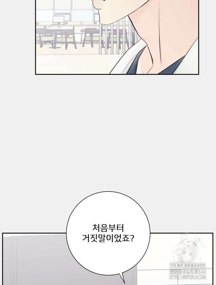 내 남자의 청첩장 62화 11