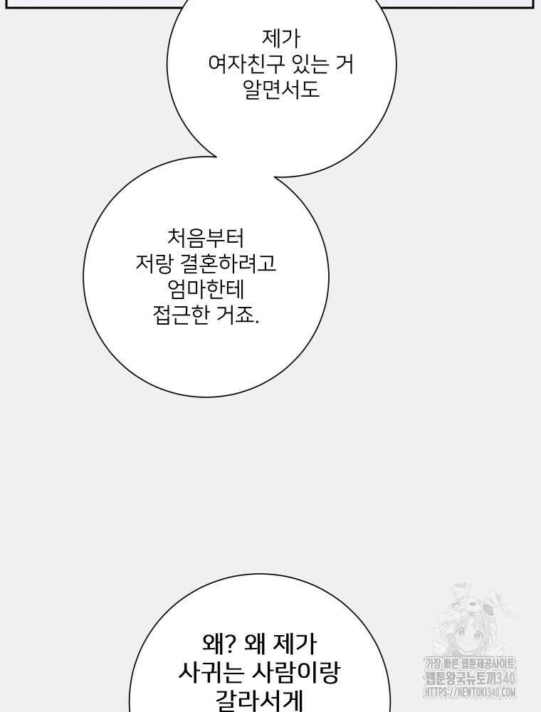 내 남자의 청첩장 62화 13