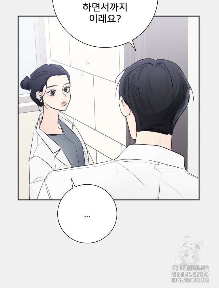 내 남자의 청첩장 62화 14