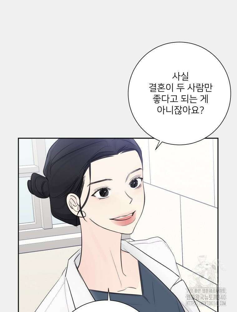 내 남자의 청첩장 62화 15