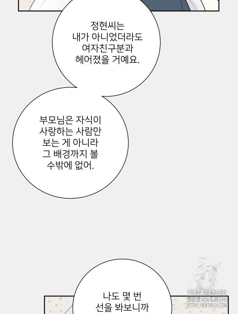 내 남자의 청첩장 62화 16
