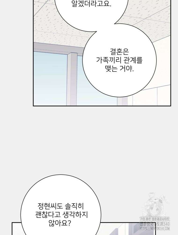 내 남자의 청첩장 62화 17