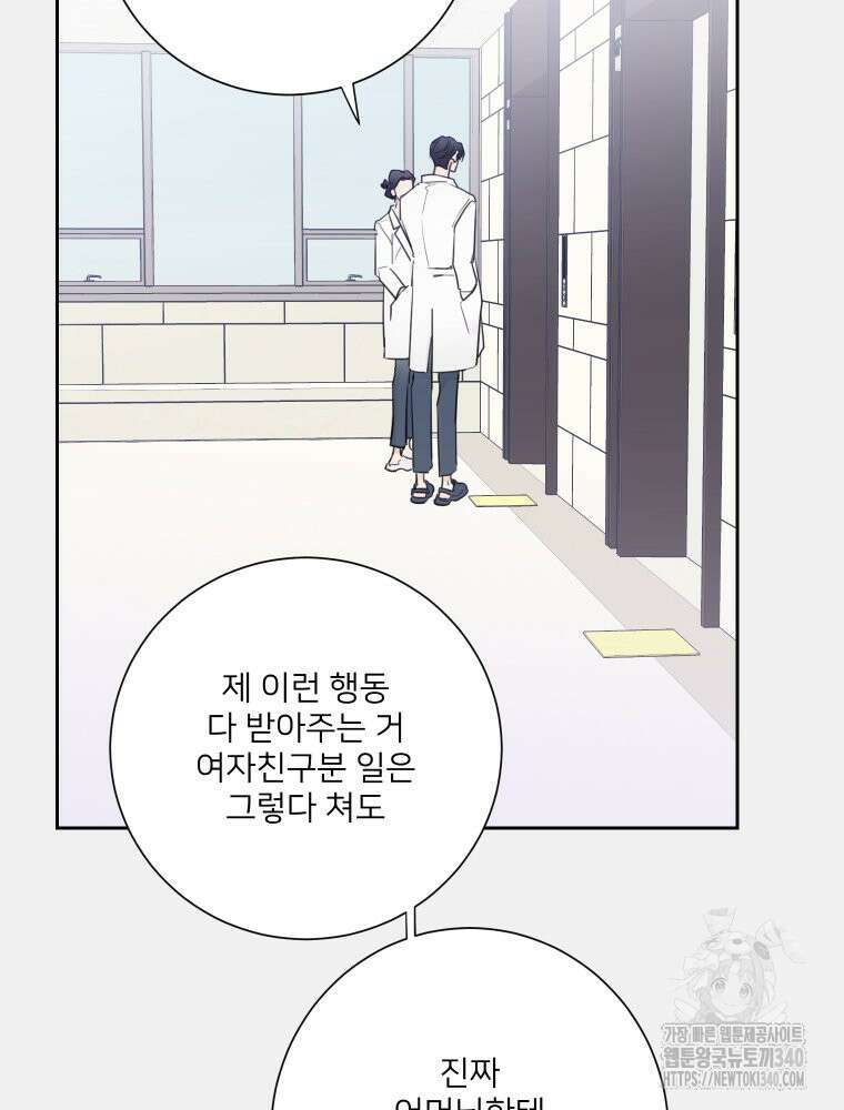내 남자의 청첩장 62화 18