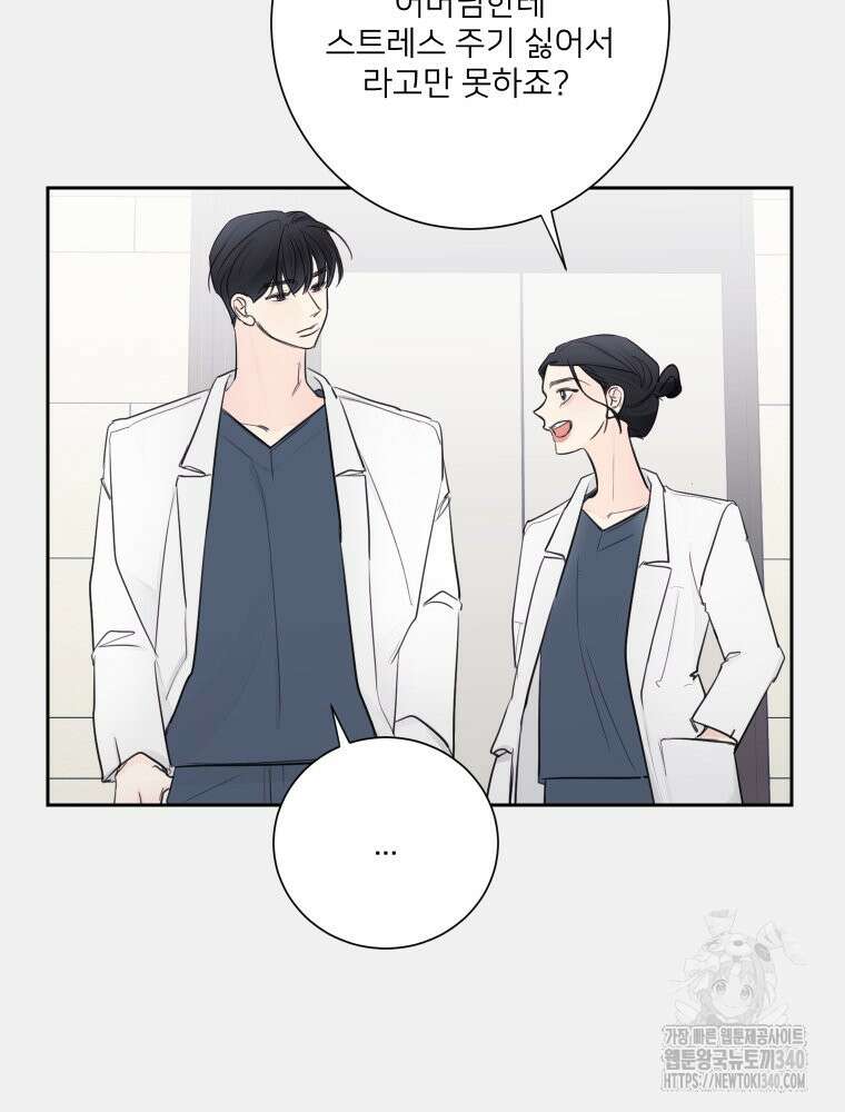 내 남자의 청첩장 62화 19
