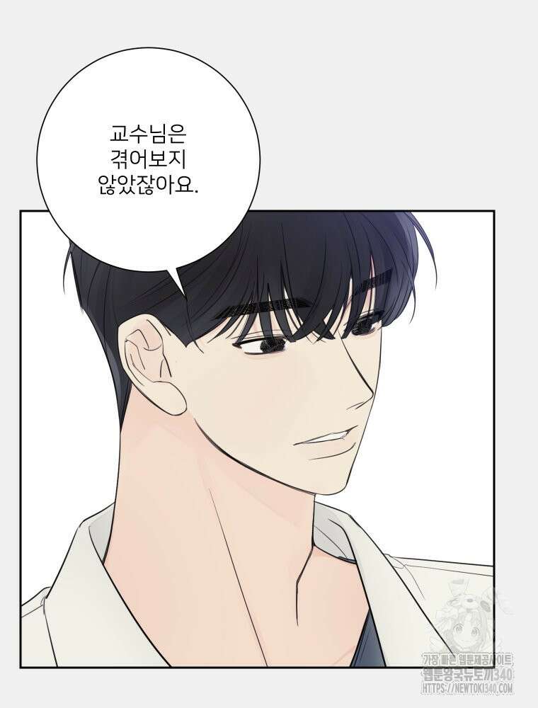 내 남자의 청첩장 62화 20