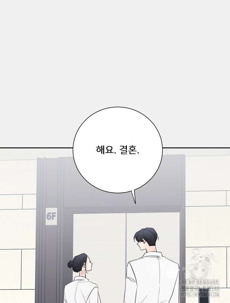 내 남자의 청첩장 62화 22