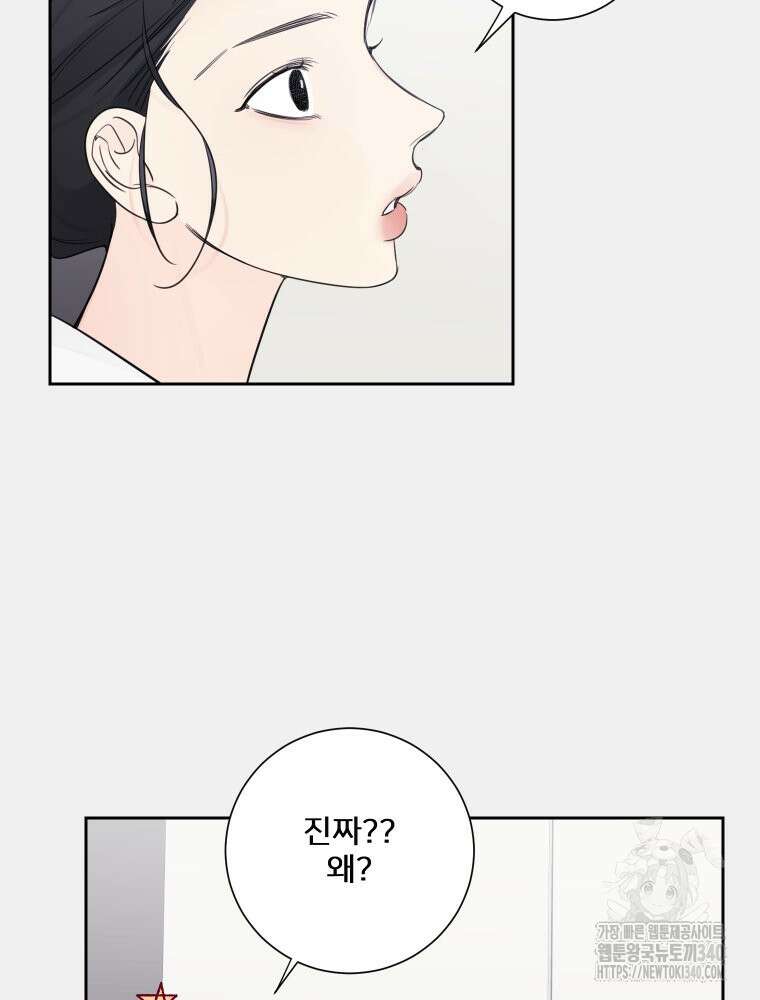 내 남자의 청첩장 62화 24