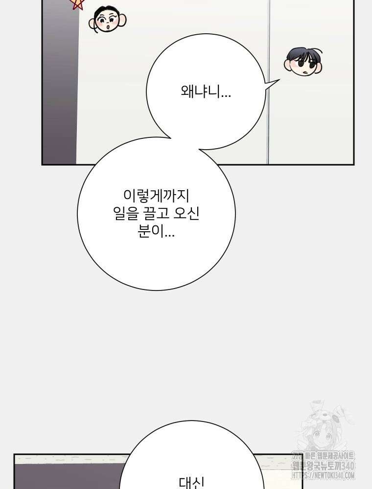 내 남자의 청첩장 62화 25