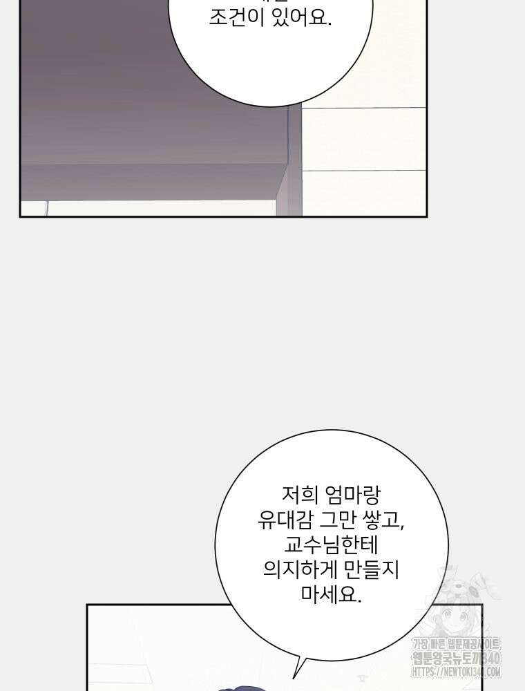내 남자의 청첩장 62화 26