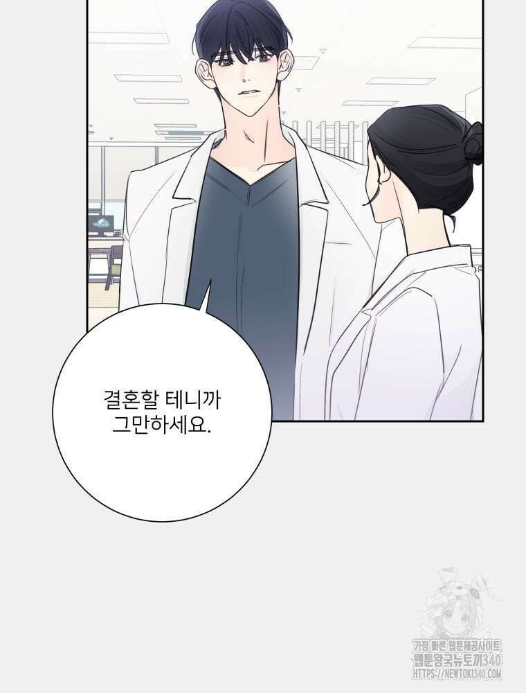 내 남자의 청첩장 62화 27
