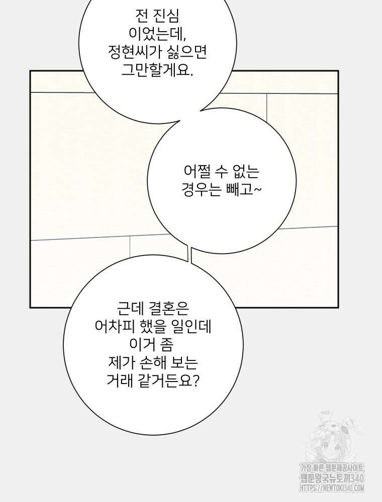 내 남자의 청첩장 62화 29