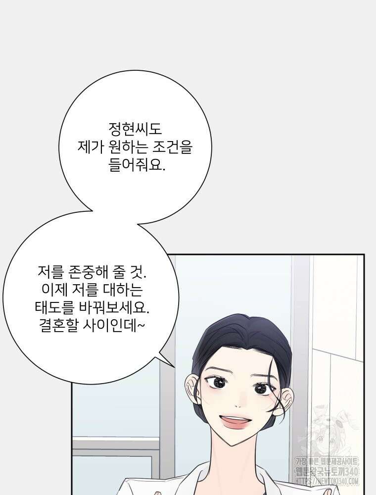 내 남자의 청첩장 62화 30