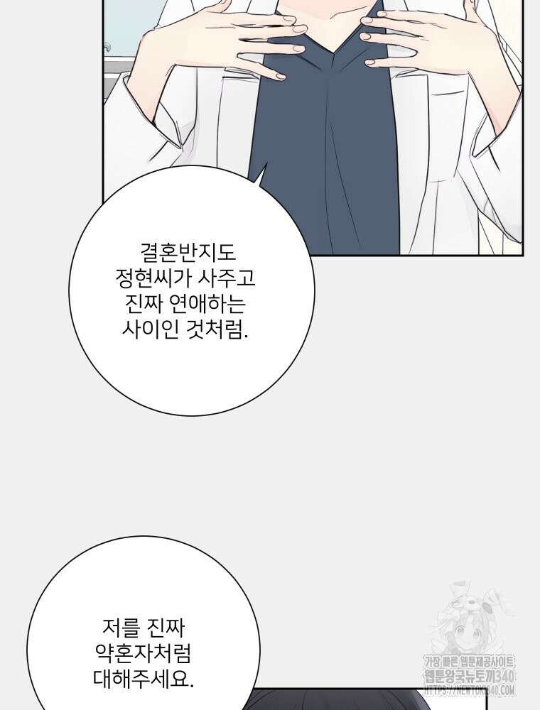 내 남자의 청첩장 62화 31