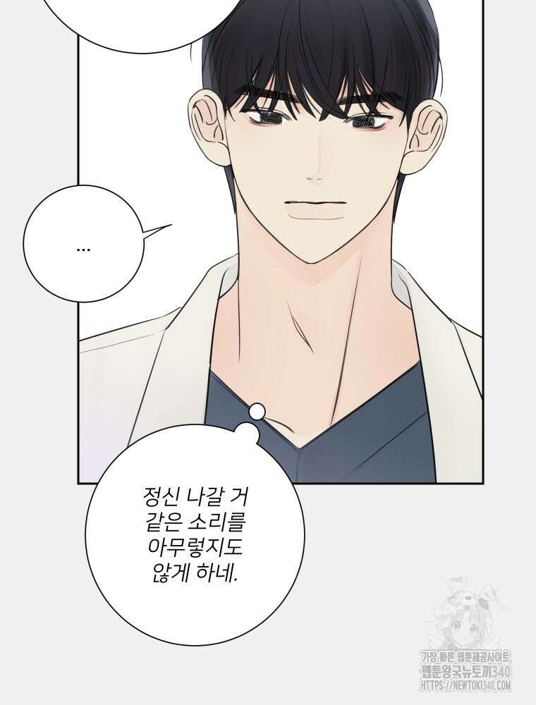 내 남자의 청첩장 62화 32