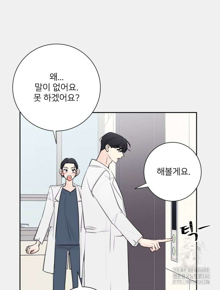 내 남자의 청첩장 62화 33
