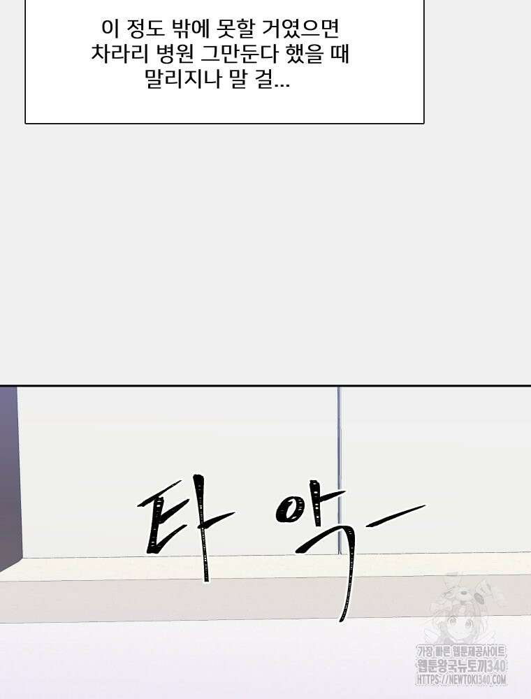 내 남자의 청첩장 62화 42