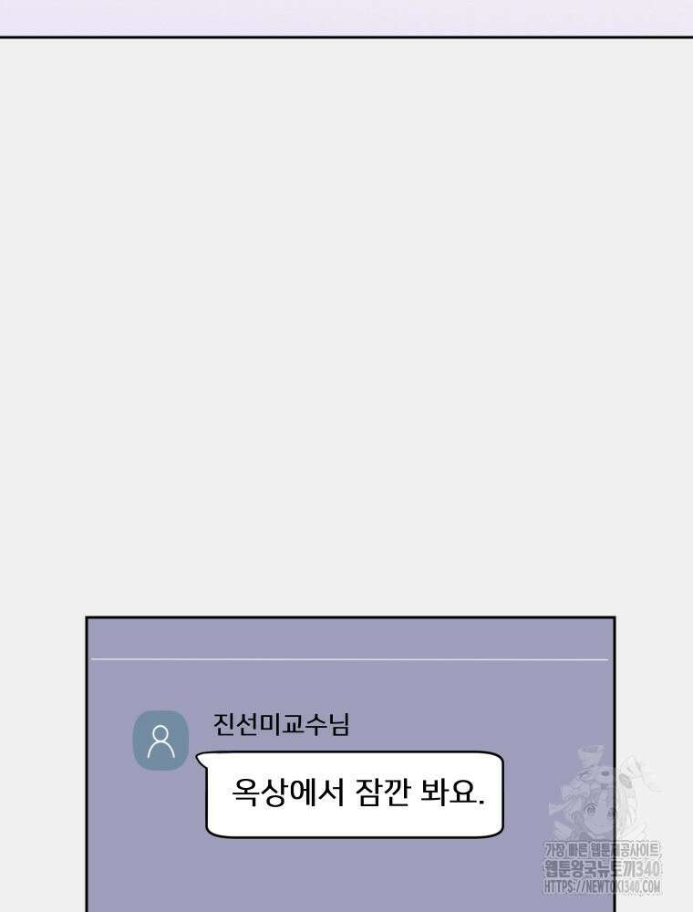 내 남자의 청첩장 62화 43