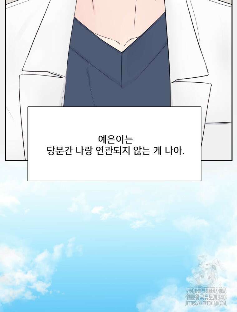 내 남자의 청첩장 62화 48