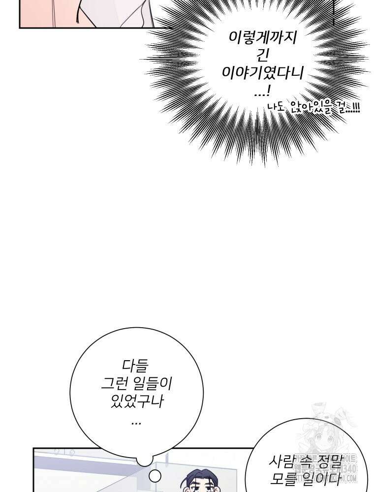 내 남자의 청첩장 62화 55