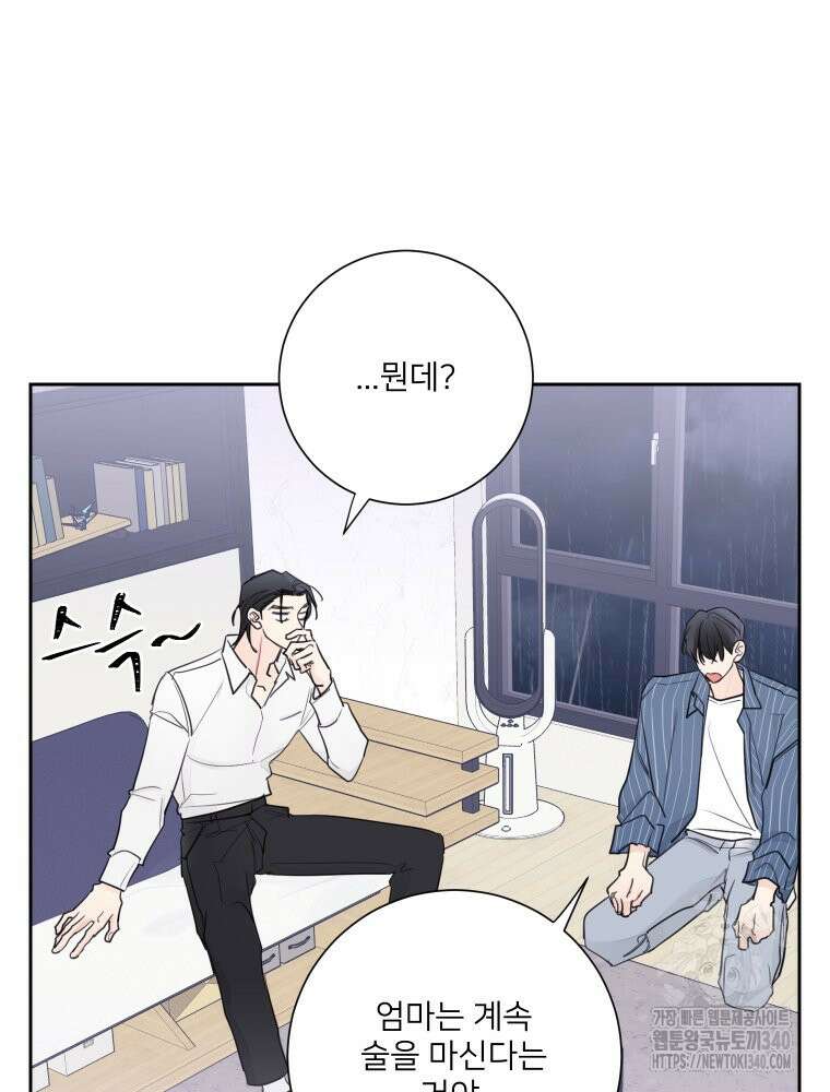 내 남자의 청첩장 62화 58