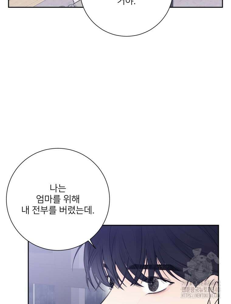 내 남자의 청첩장 62화 59