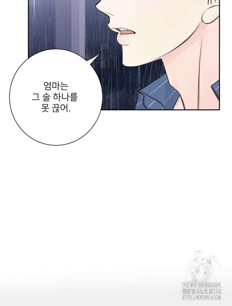 내 남자의 청첩장 62화 60