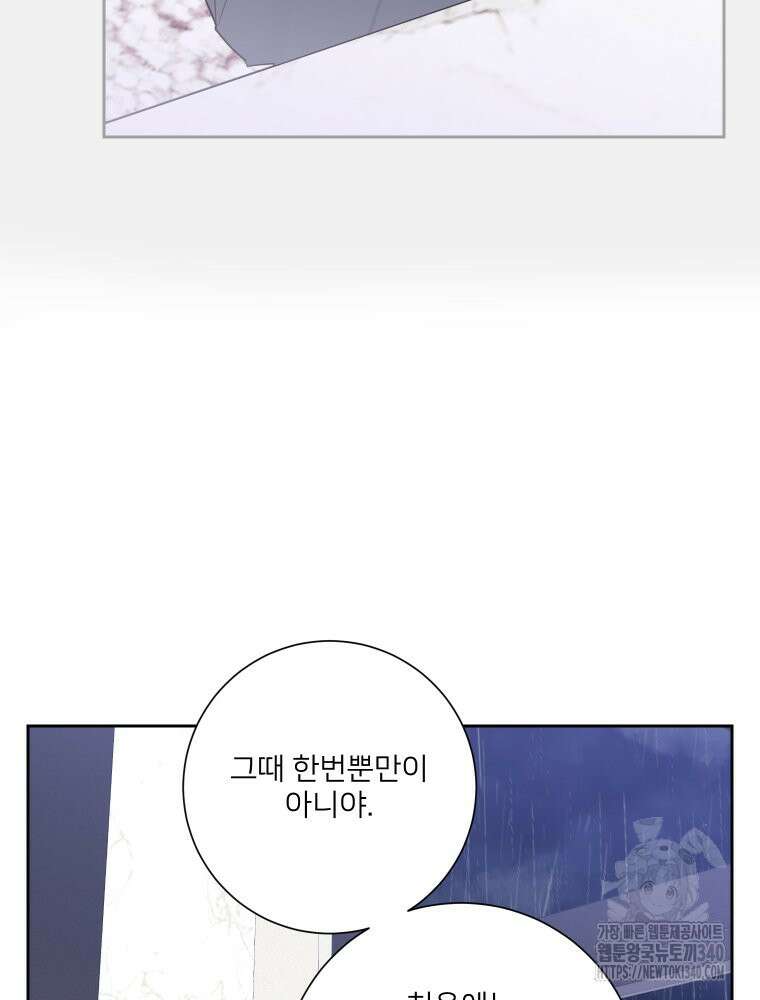 내 남자의 청첩장 62화 65