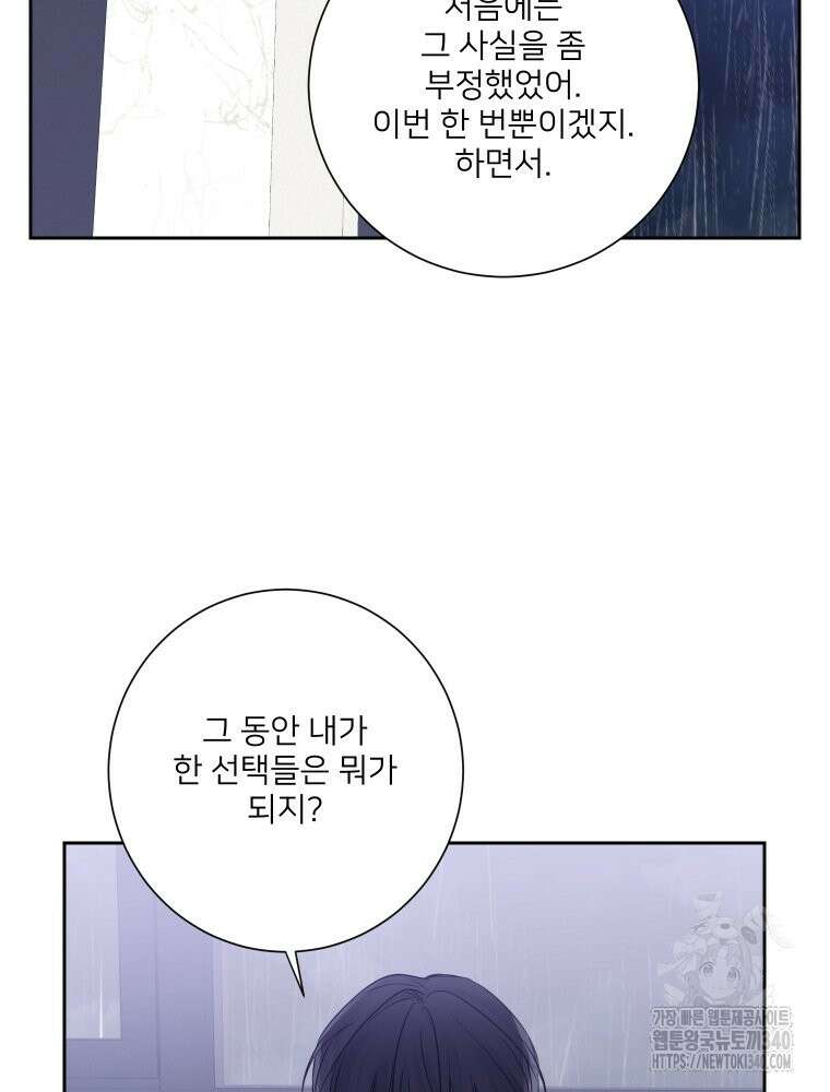 내 남자의 청첩장 62화 66