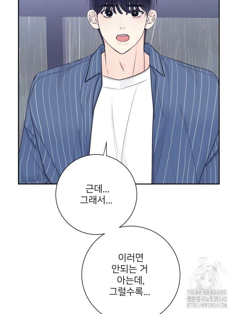 내 남자의 청첩장 62화 67