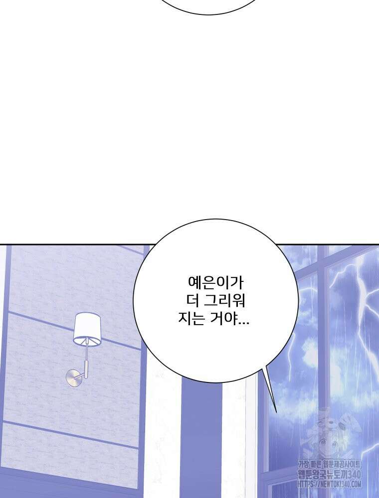 내 남자의 청첩장 62화 68