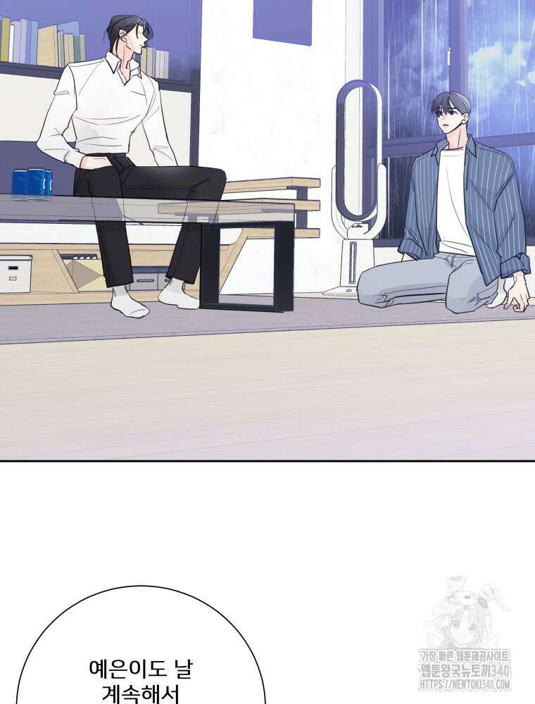 내 남자의 청첩장 62화 69
