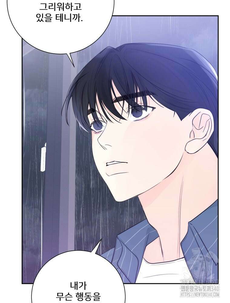내 남자의 청첩장 62화 70