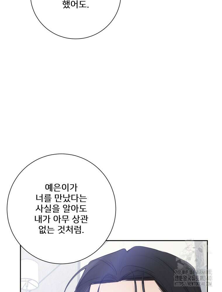 내 남자의 청첩장 62화 71