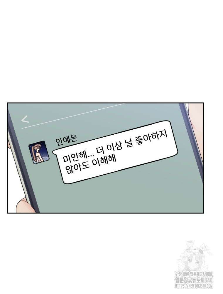내 남자의 청첩장 62화 73