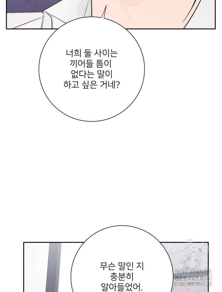 내 남자의 청첩장 62화 76
