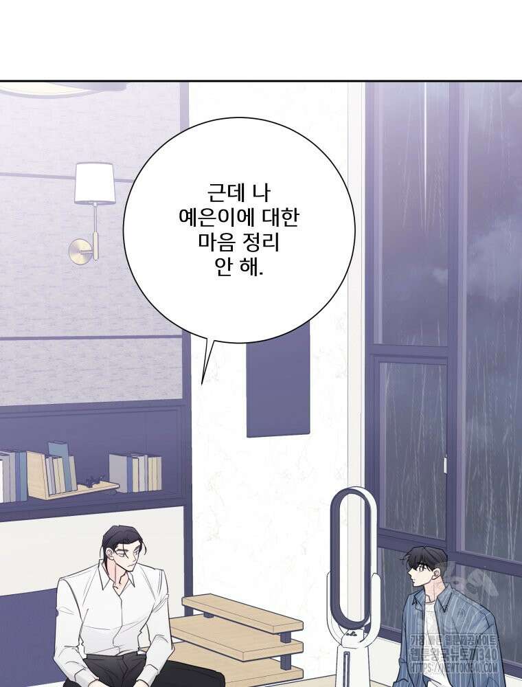 내 남자의 청첩장 62화 78