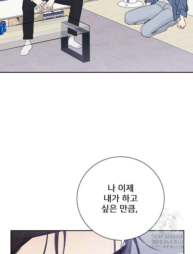 내 남자의 청첩장 62화 79