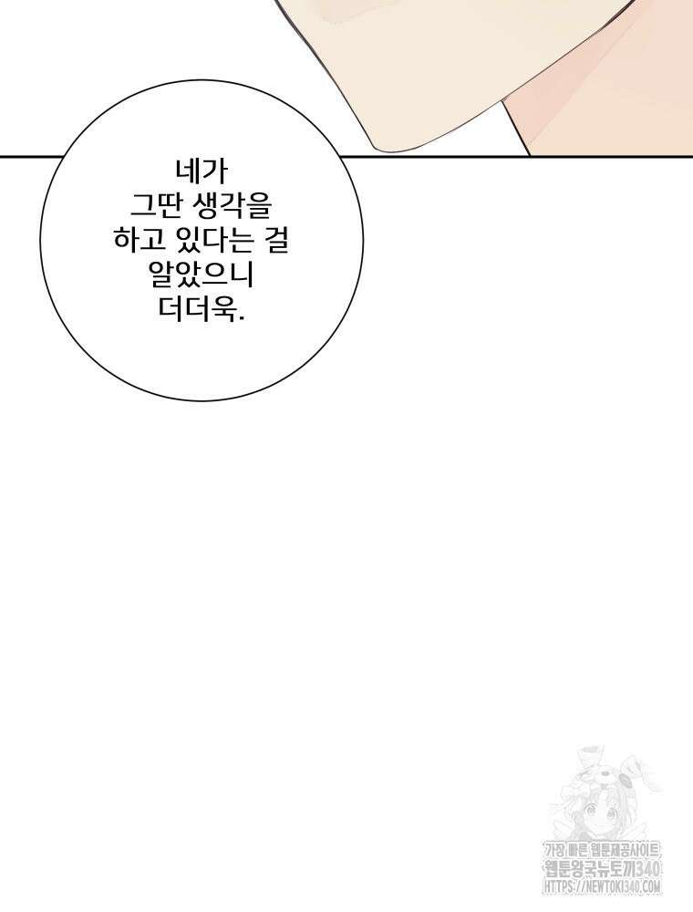 내 남자의 청첩장 62화 84