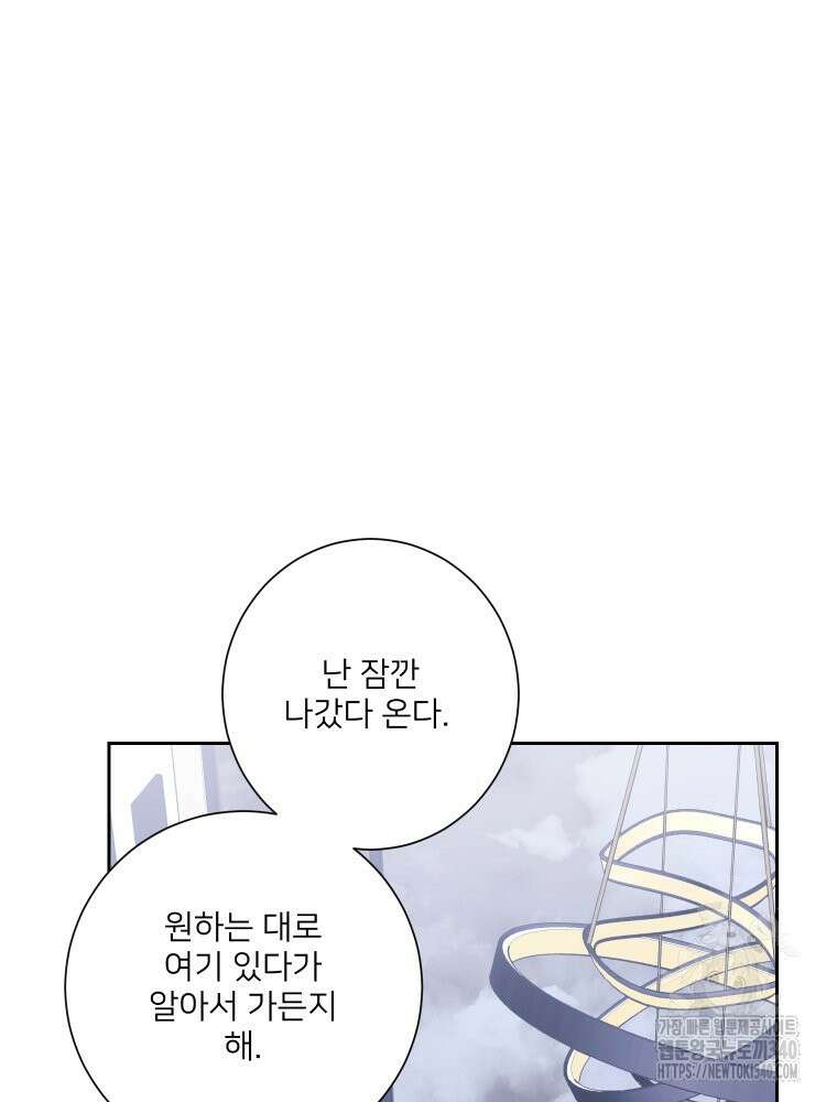 내 남자의 청첩장 62화 86