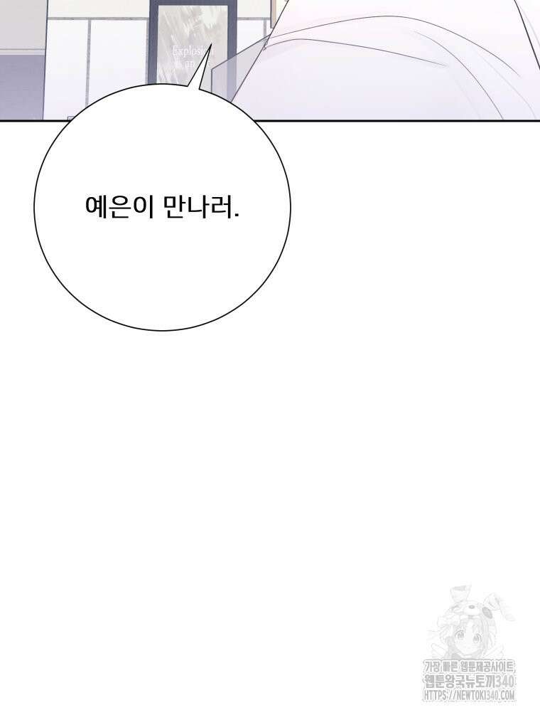 내 남자의 청첩장 62화 89